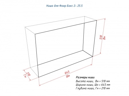 Портальный биокамин Lux Fire "Фаер Бокс 2 - 25.5" Портальный биокамин Lux Fire "Фаер Бокс 2 - 25.5" по цене 52 877 руб.