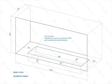 Встроенный автоматический биокамин Lux Fire Кабинет 1270 А по цене 449 218 руб.