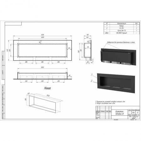 Биокамин встраиваемый W250IIIH PremiumFire Биокамин встраиваемый W250IIIH PremiumFire по цене 40 440 руб.